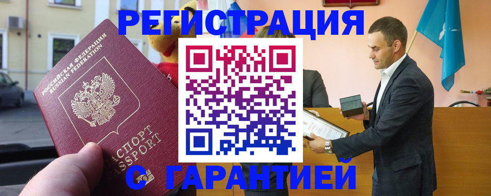 прописка от собственника в Ангарске