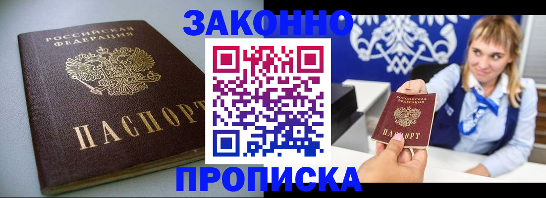 прописка поиск в Ангарске