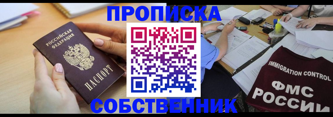 прописка штамп в Ангарске