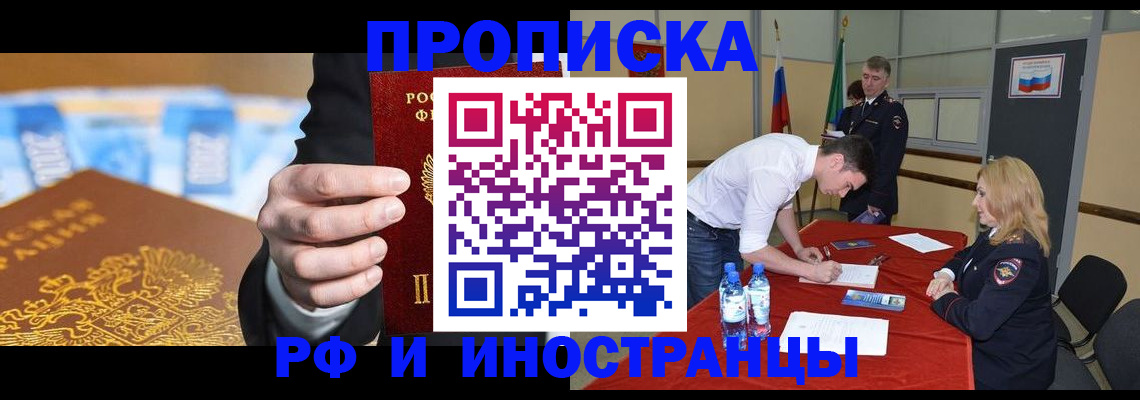прописка в квартире в Ангарске