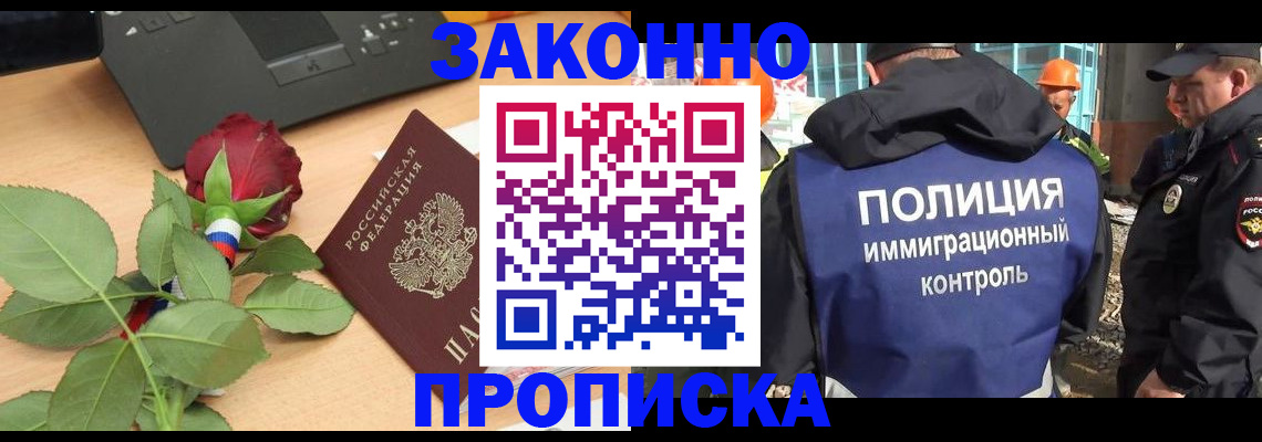 временная регистрация в Ангарске
