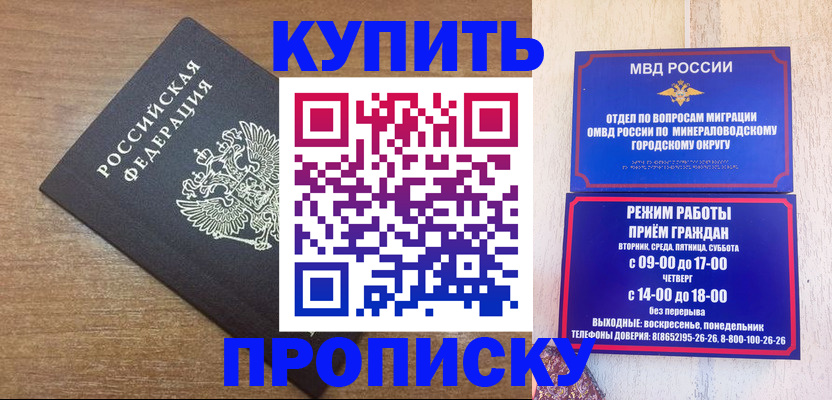 прописка штамп в Ангарске