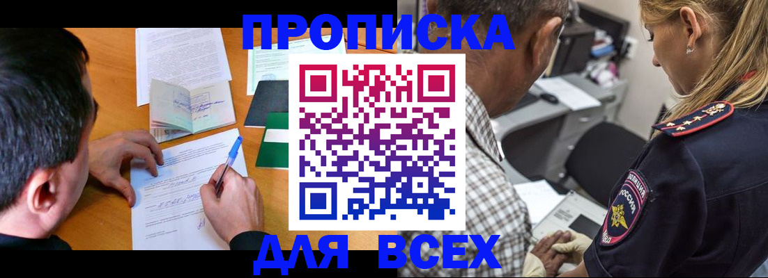 прописка для кредита в Ангарске