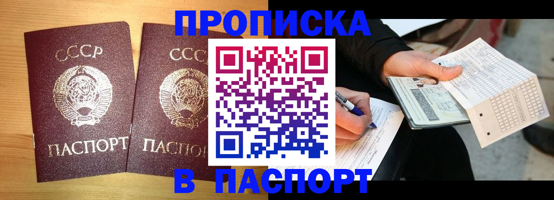 временная регистрация в Ангарске